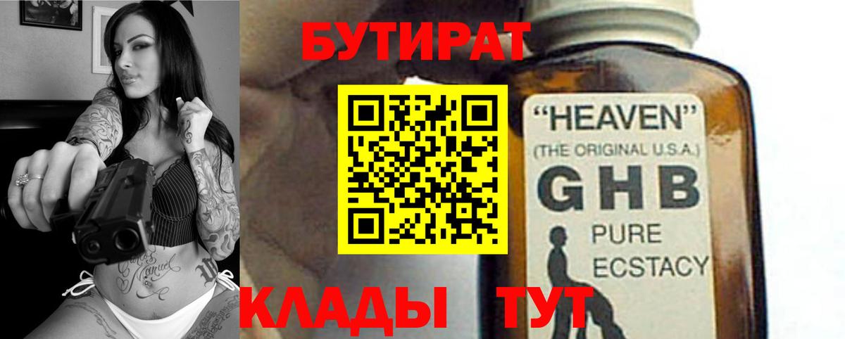 БУТИРАТ жидкий экстази  БУТИРАТ  Ревда  Вход с VPN 