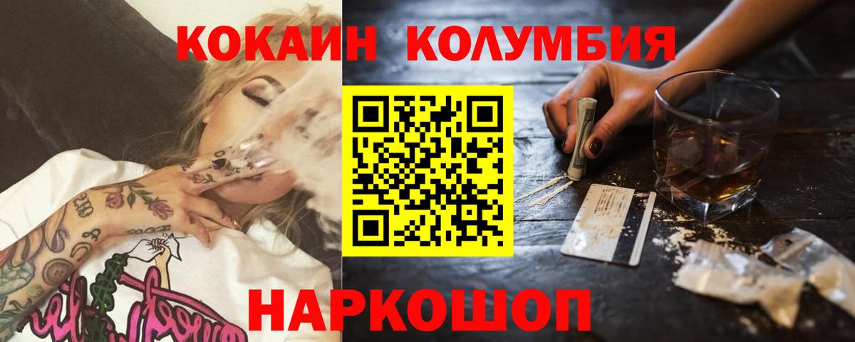 КОКАИН FishScale  КОКАИН Колумбийский  Ревда  Вход с VPN 