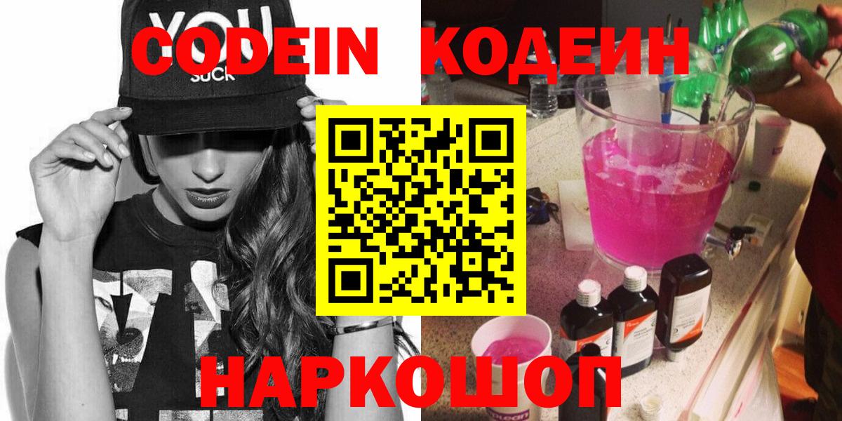 Кодеиновый сироп Lean напиток Lean (лин)  Вход с VPN  Ревда 