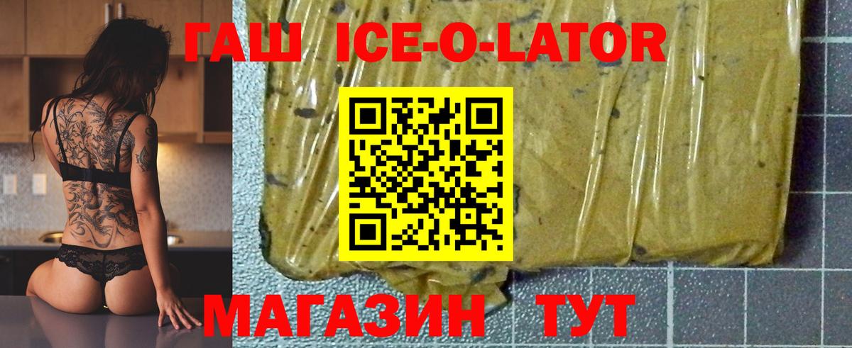 ГАШИШ ice o lator Ревда