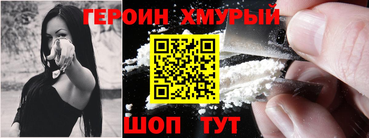 Героин Heroin Ревда