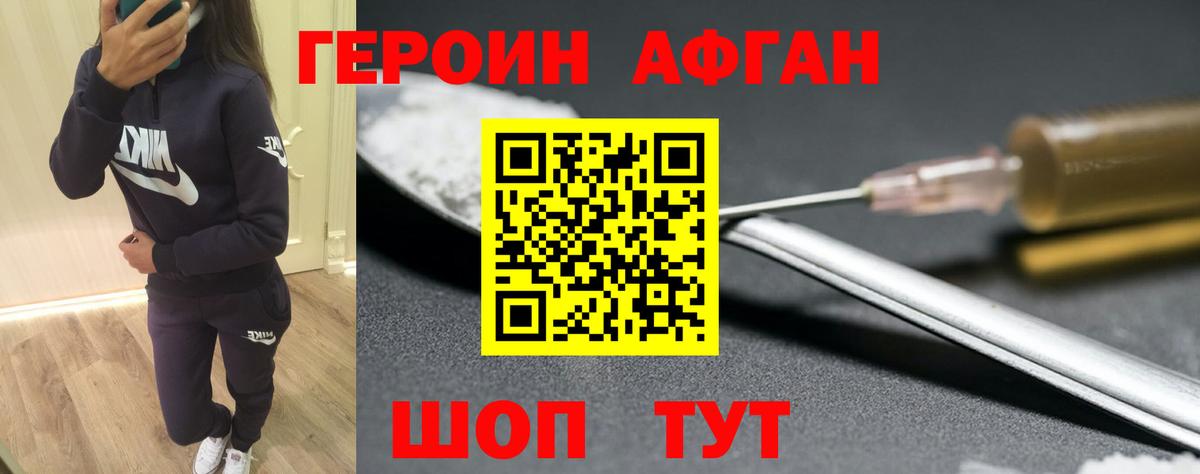 ГЕРОИН  Героин Heroin  Вход с VPN  Ревда 