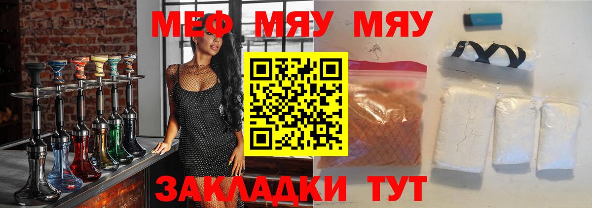 Меф  МЕФ mephedrone  ссылка на мегу зеркало  Меф мука  Вход с VPN  Ревда  МЯУ-МЯУ 